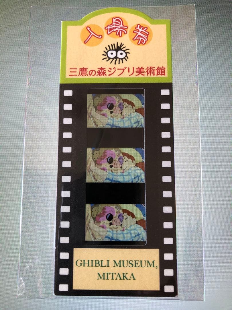 紅の豚 フィルム 入場券 三鷹の森ジブリ美術館 35mm ポルコ＆フィオ