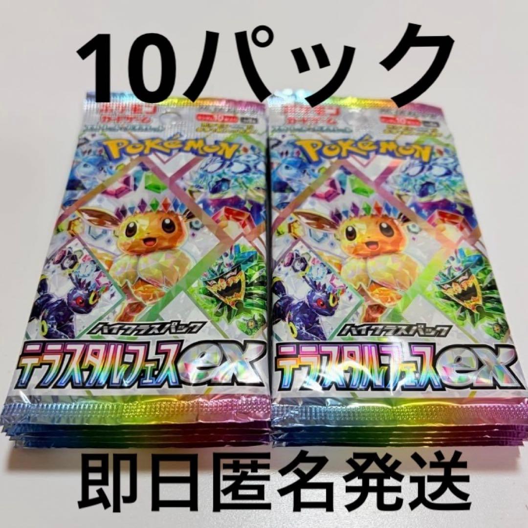 ポケモンカード テラスタルフェス ex sv8a 10パック 1BOX