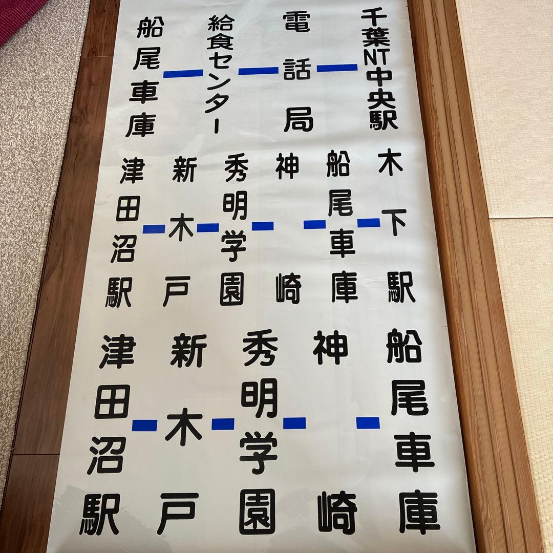京成バス側面行き先幕
