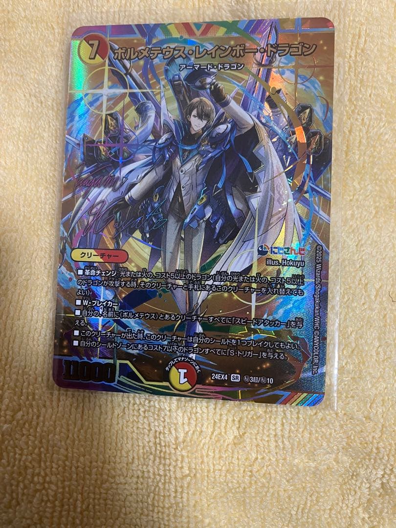 ボルメテウスレインボードラゴン　サイン　シークレット　加賀美ハヤト