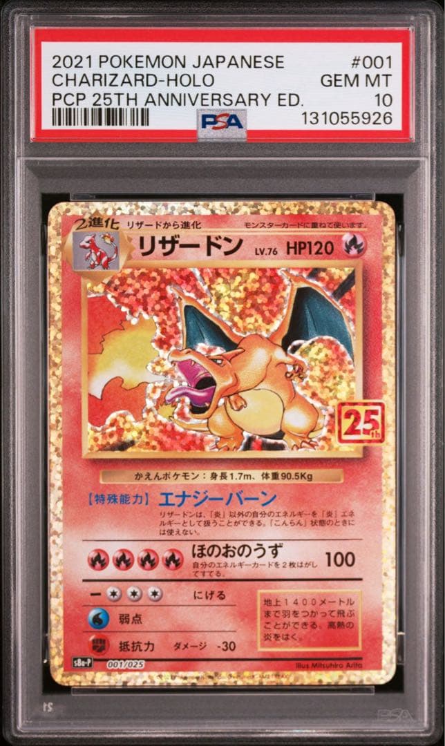リザードン PSA10