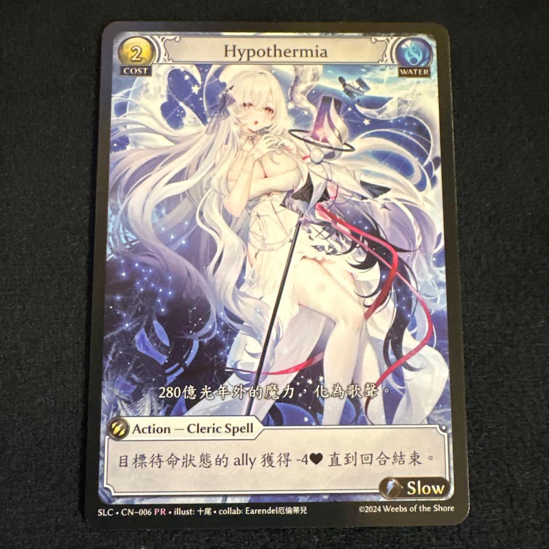 グランドアーカイブ - Hypothermia promo