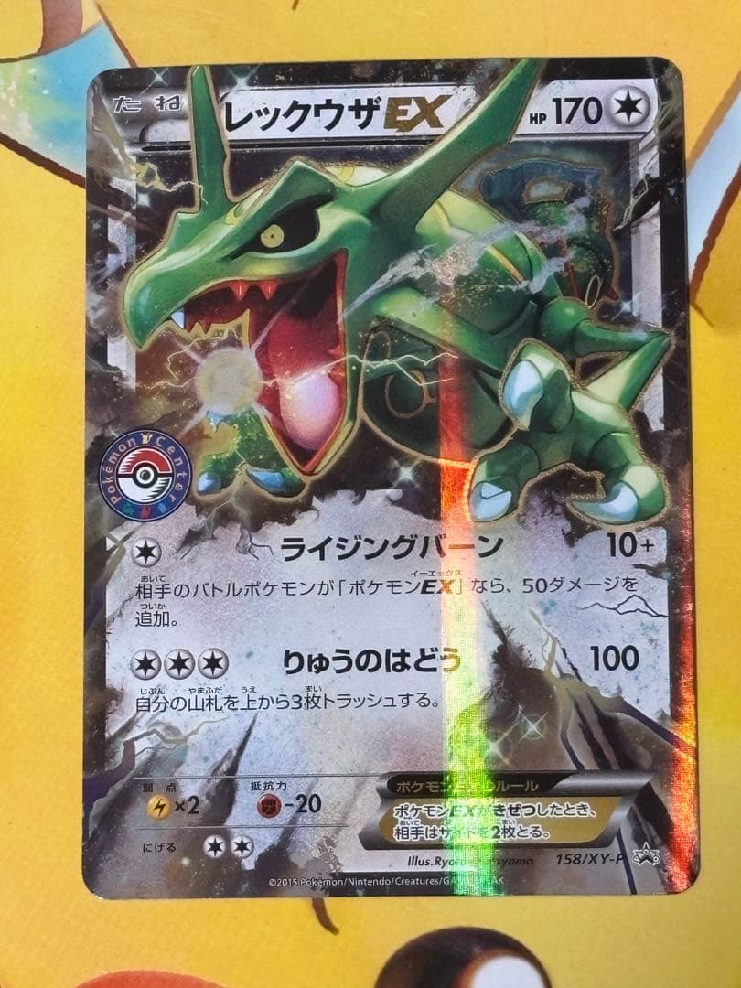 【美品】レックウザEX 158/XY-P ポケモンセンター限定 PROMO