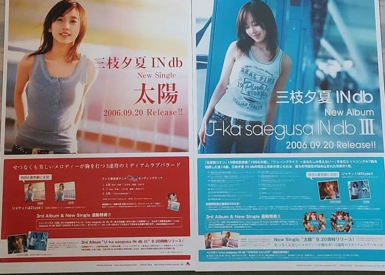 ★バラ売り不可★【美品 B2ポスター11枚セット！！】三枝夕夏 IN db