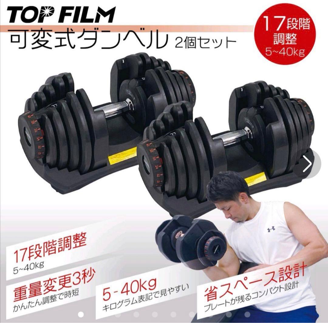 可変式40Kg 2個好みの重さで 筋トレ 可変式 ダンベル 鉄アレイ