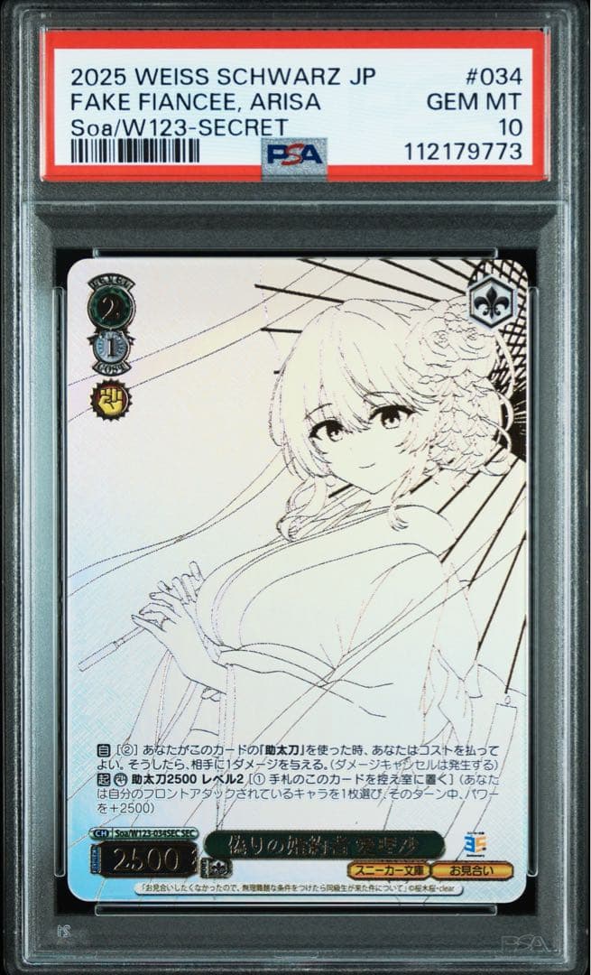 PSA10 ヴァイス　偽りの婚約者 愛理沙　SEC SP スニーカー文庫