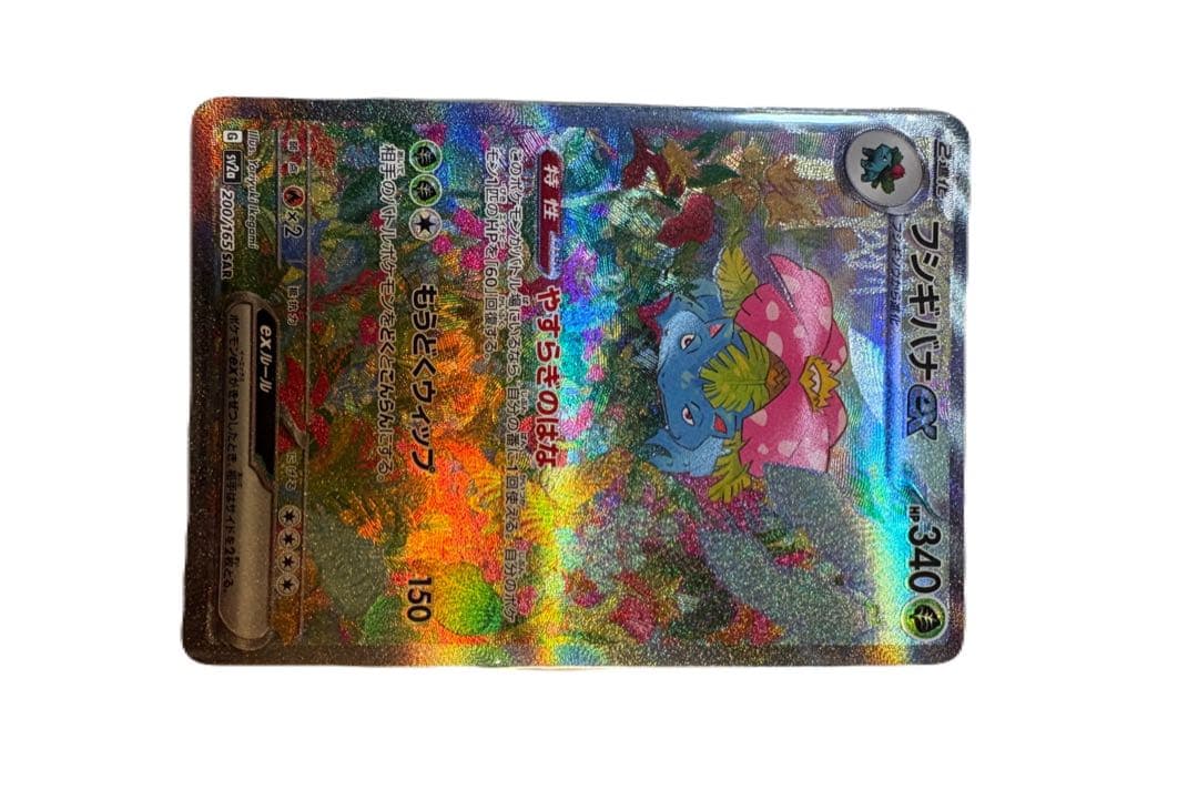 フシギバナsar