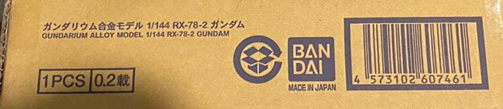 ガンダリウム合金モデル 1/144 gundarium