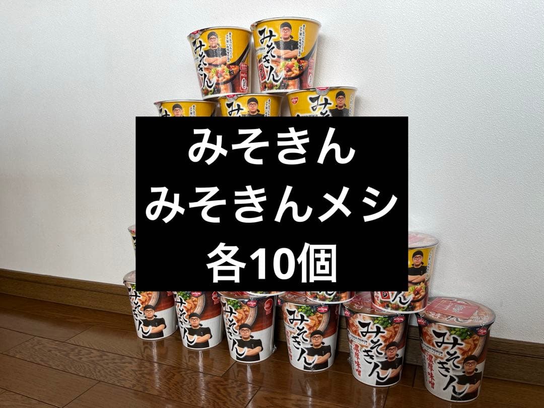 【最安値】HIKAKIN PREMIUM みそきん みそきんメシ 20個