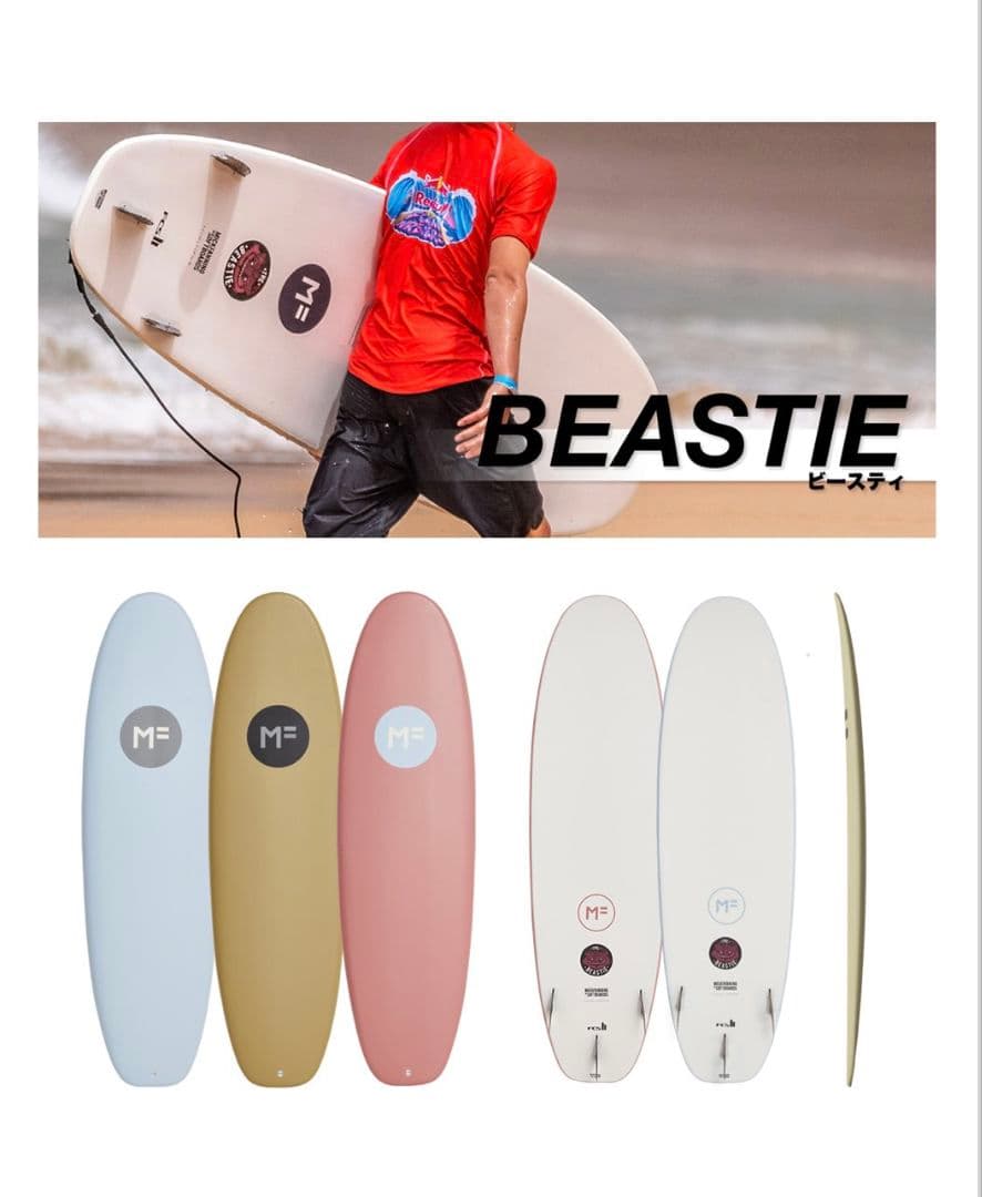 MF ソフトボード　BEASTIE 2.0 fcs2 サーフボード　ファンボード