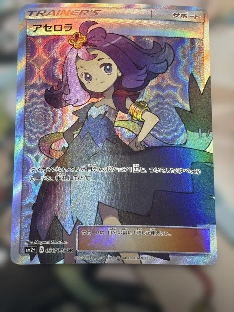 ポケモンカード引退品　アセロラsr