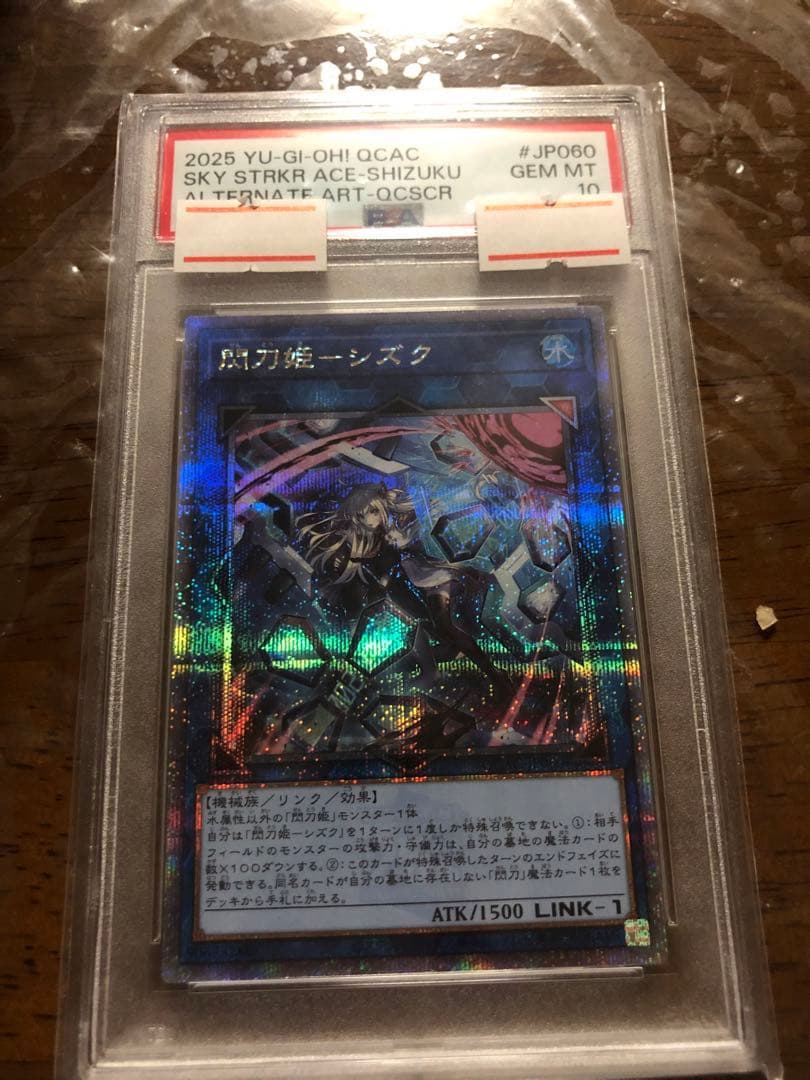 閃刀姫―シズク (イラスト違い) QCSE (25th) PSA10