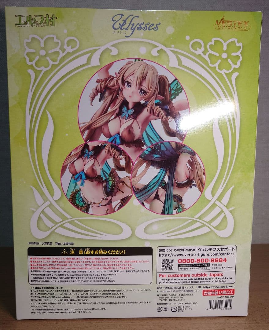 ヴェルテクス エルフ村 第9村人 ユリシス 1/6　新品　未開封品