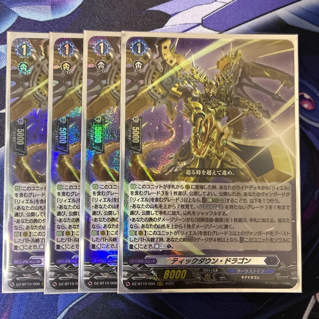 RRR ティックダウン・ドラゴン 4枚　リィエルオディウム