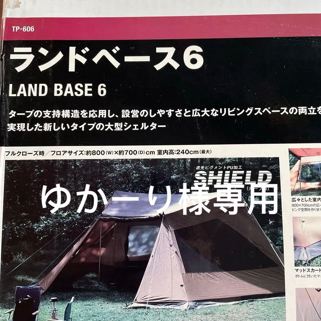 ランドベース 6 大型シェルター
