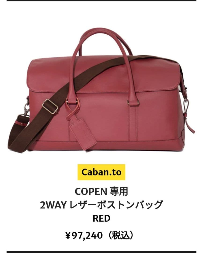 ダイハツコペン専用　オリジナルツーウェイボストンバッグ