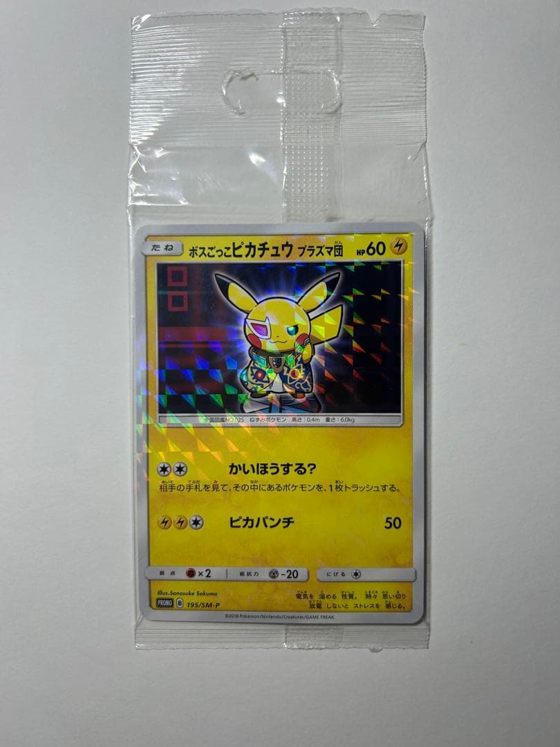 ポケモンカード　ボスごっこ　ピカチュウ　プラズマ団