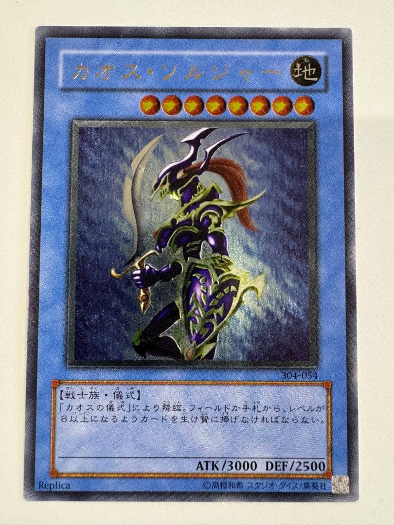 遊戯王　カオスソルジャー　レリーフ　アルティメットレア