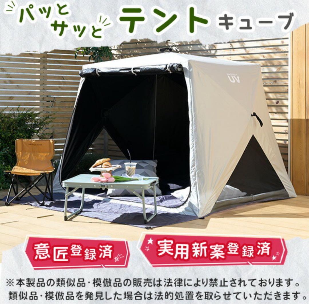 新品未開封傘みたいに広げるだけ パッとサッとサンシェード キューブエクルベージュ