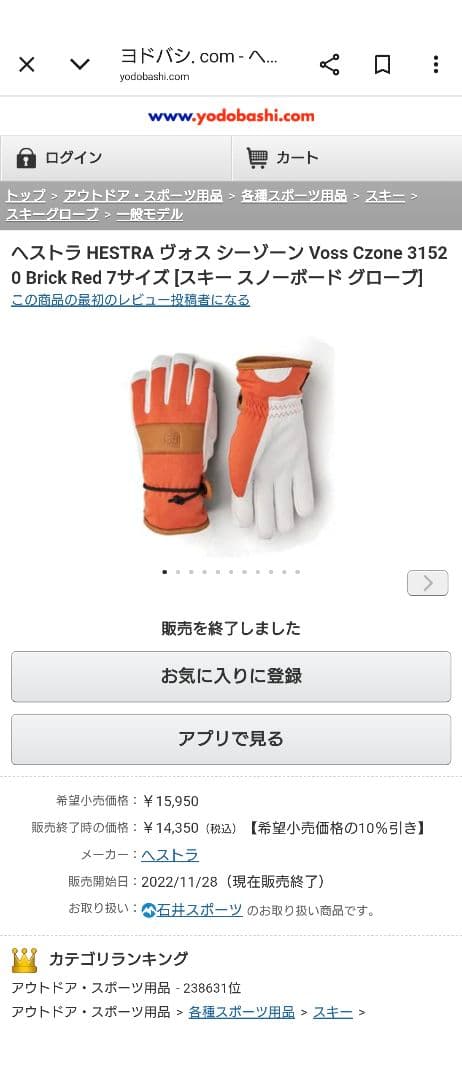 未使用品 HESTRA Voss Czone ヘストラ ヴォス シーゾーン 8