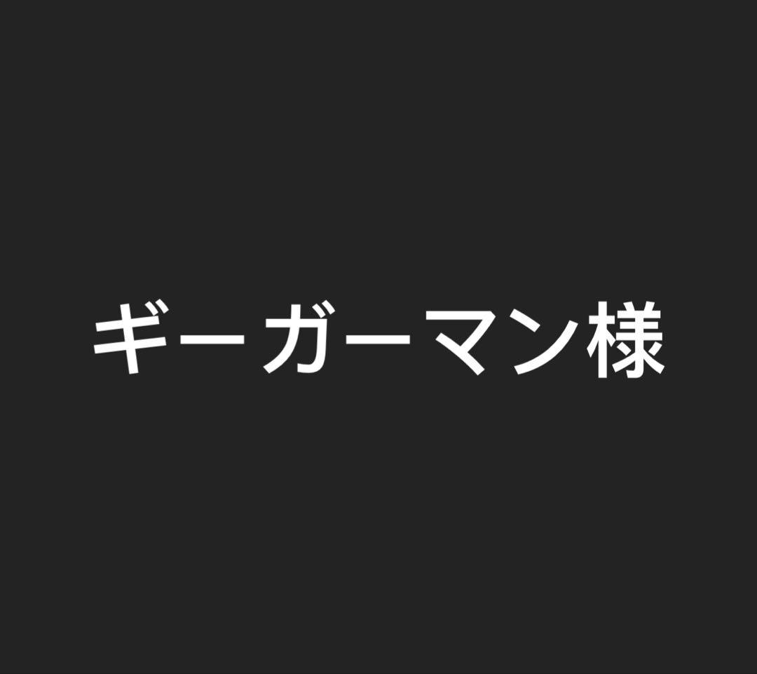 ギーガーマン様　　デイダラ＆ゼツ