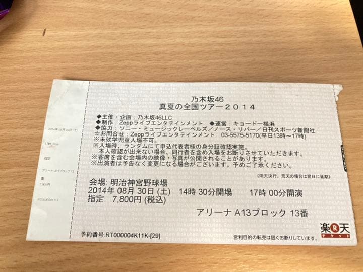 乃木坂　斎藤飛鳥　サインボール　真夏の全国ツアー2014 (8月30日)