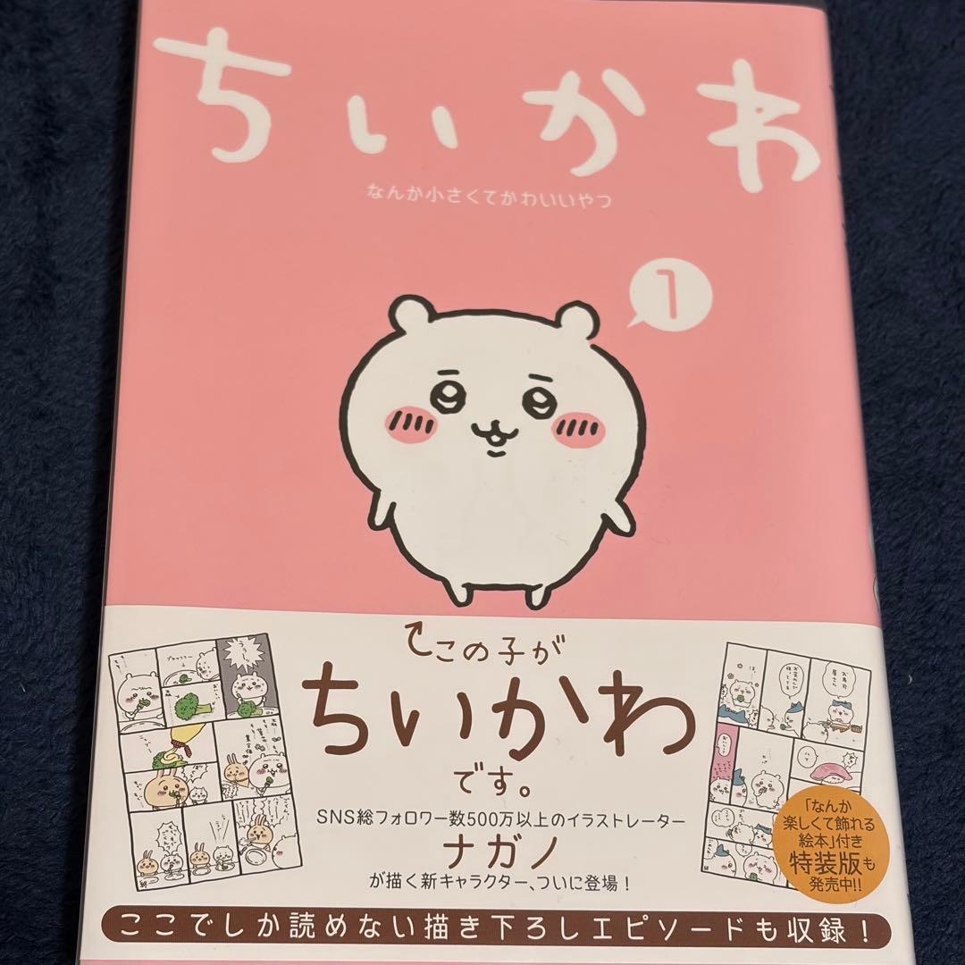 ナガノ ちいかわ 1 サイン本
