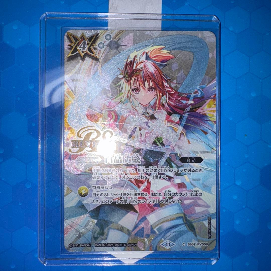 バトルスピリッツ　白晶防壁　バンリ・ゼル　10thアフターパーティ　ディーヴァ
