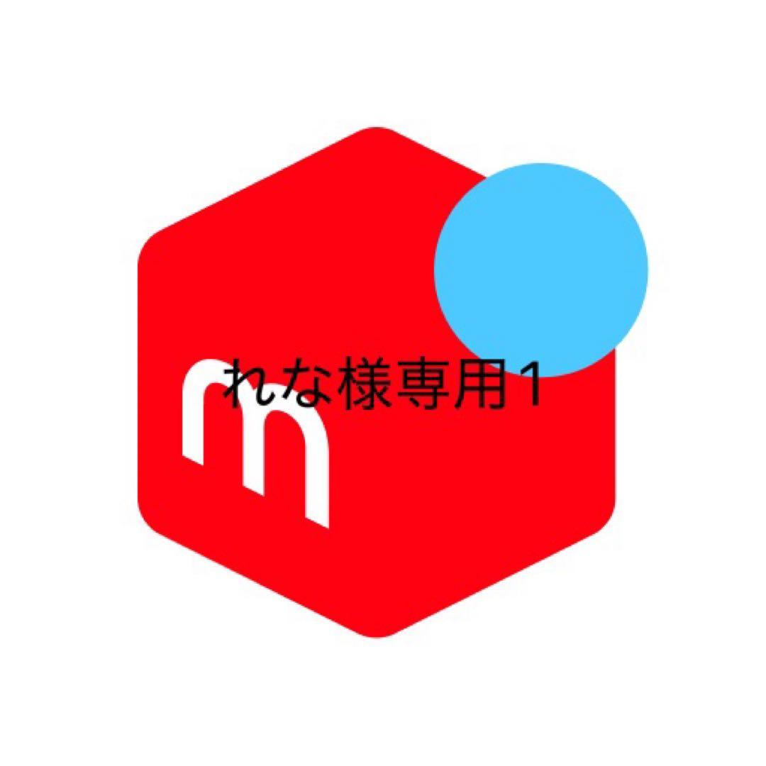 れな1
