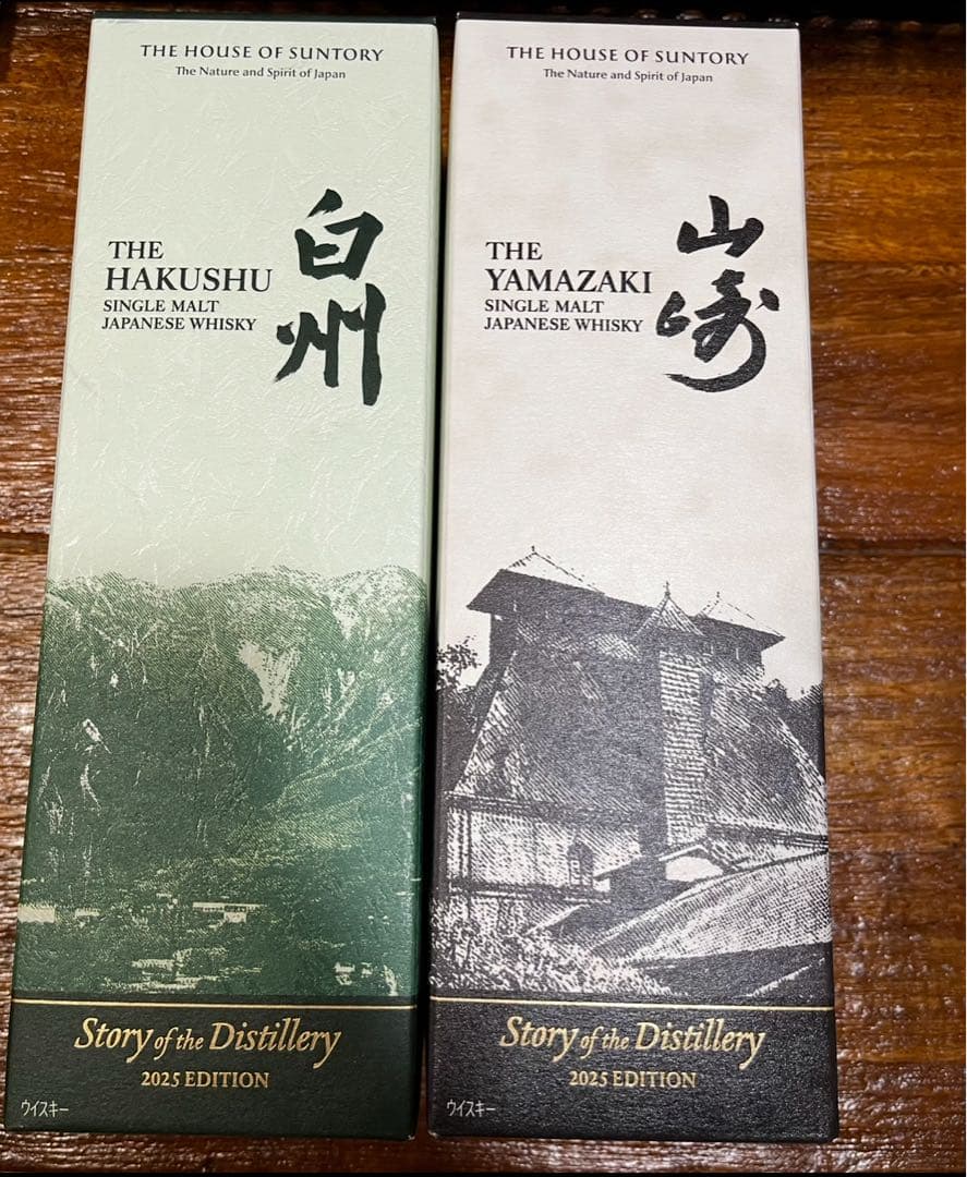 サントリー　白州　山崎　2025 2本セット