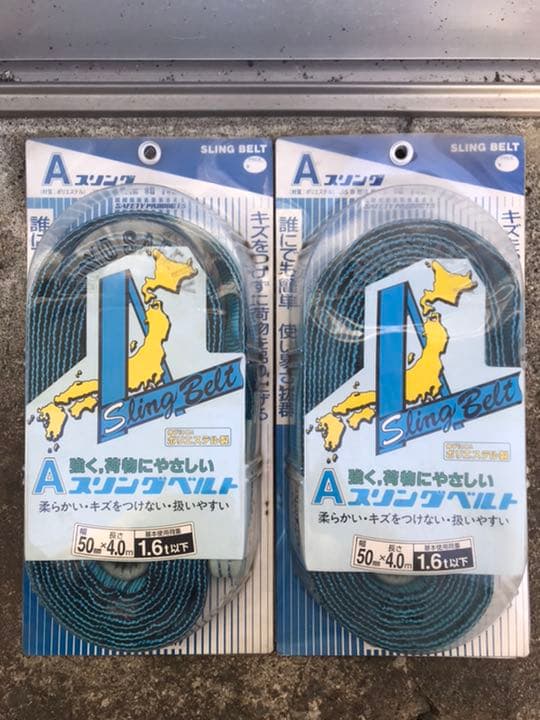 Aスリングベルト　4m × 2本セット