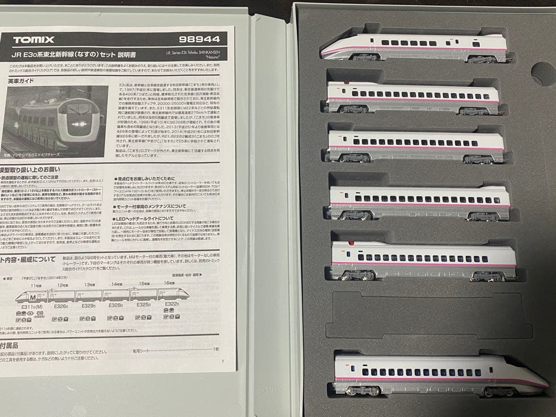 TOMIX E3系 なすのセット　nゲージ 秋田新幹線