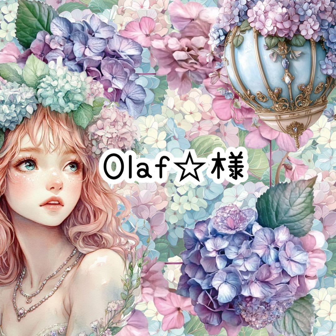 Olaf☆様♡ありがとうございます♡