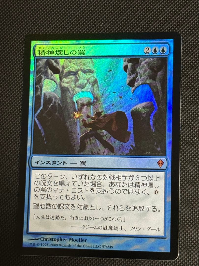 mtg 精神壊しの罠 日本語初版foil 美品