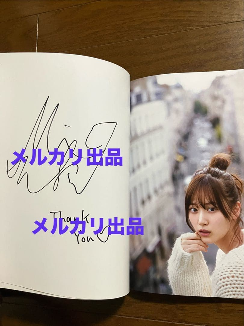 【山下美月 直筆サイン 1st写真集】 忘れられない人 乃木坂 レア 限定
