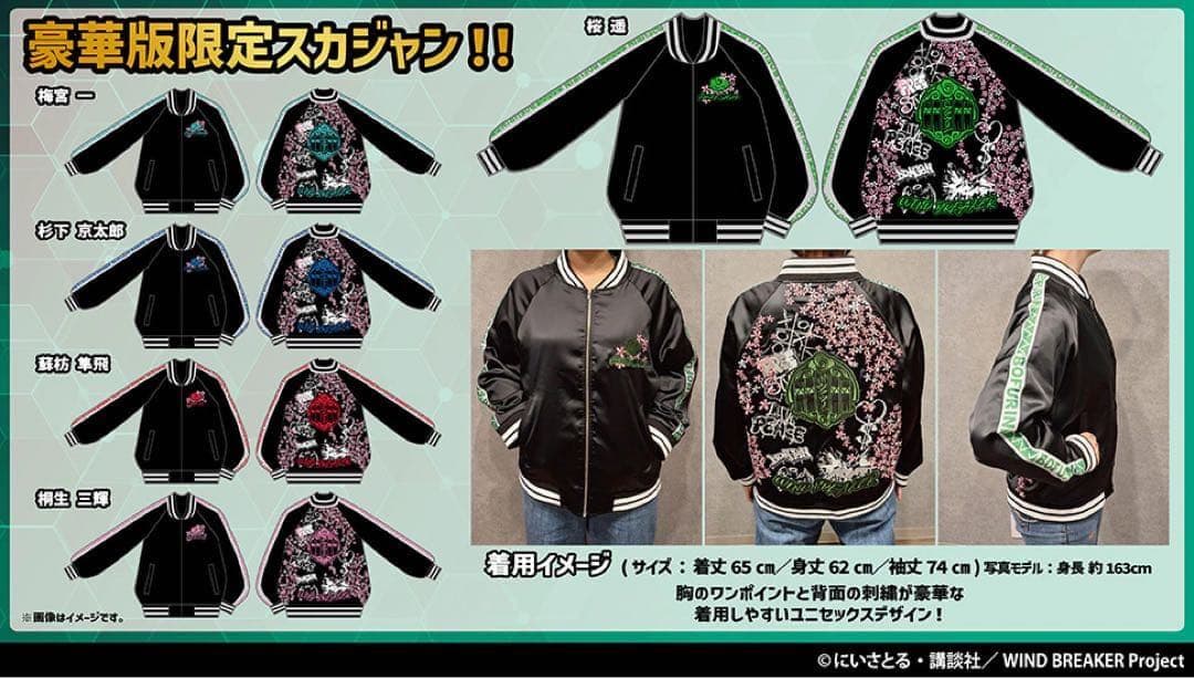 【新品未開封】ドンキ×WIND BREAKERハッピーバッグ 豪華版　梅宮 一