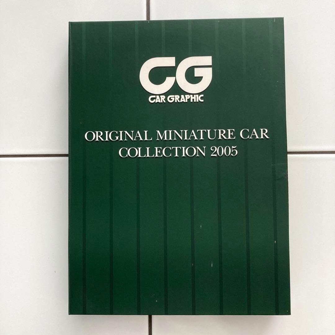 車CGオリジナル　ミニチュアカーコレクション2005