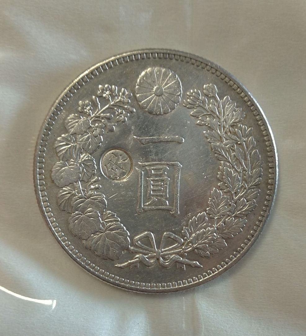 明治29年　一圓銀貨　美品