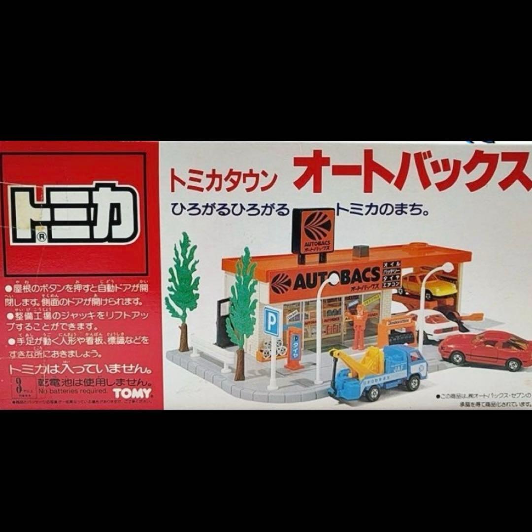 トミカタウン オートバックス 最安値