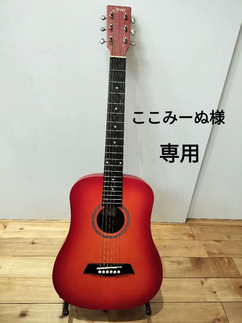 ここみーぬ様S.yairi YM-02アコースティックミニギター ソフトケース付