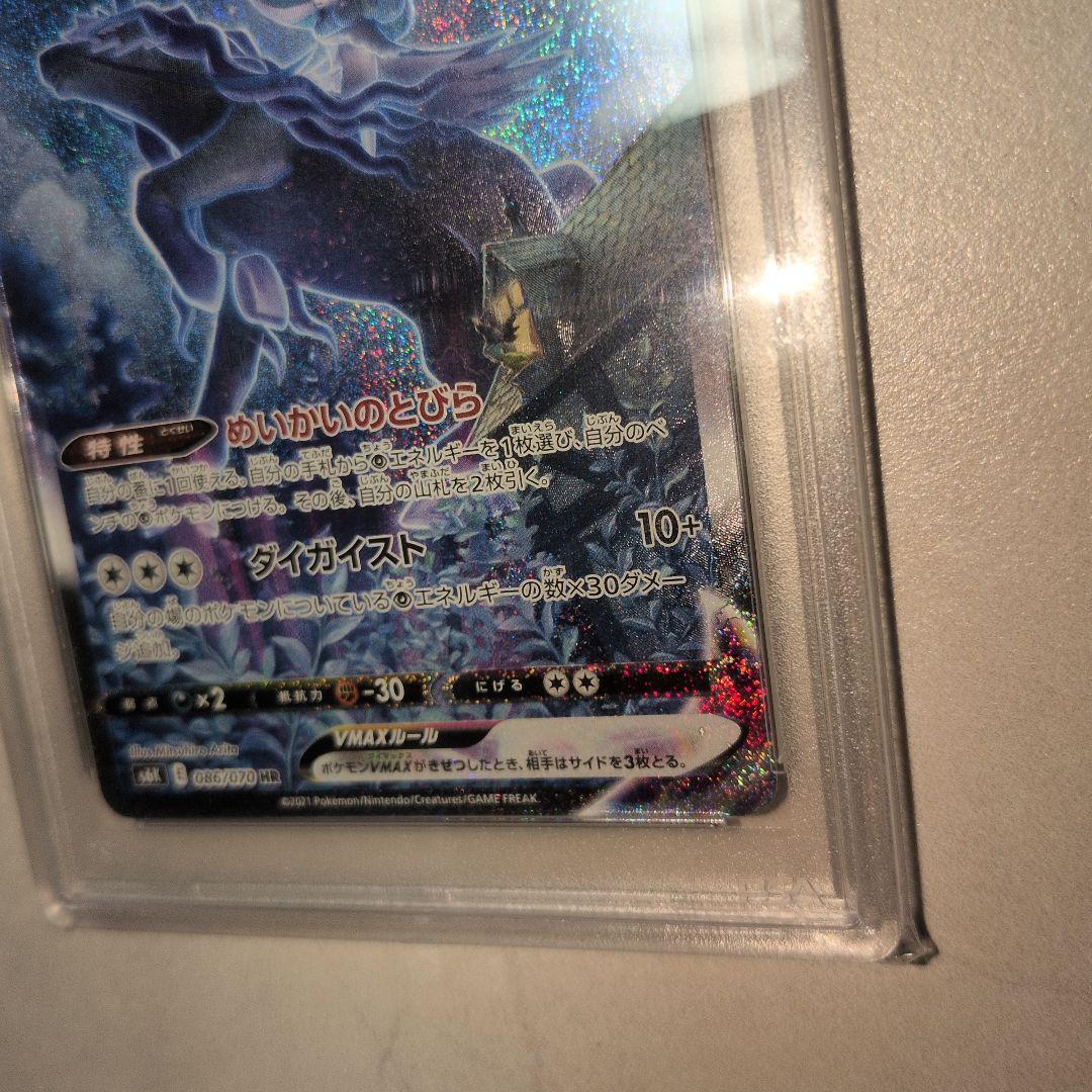 こくばバドレックスVMAX(SA)【HR】　PSA10