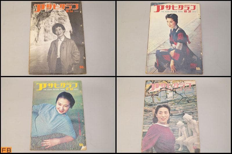 アサヒグラフ 1956年 13冊 昭和32年 朝日新聞社