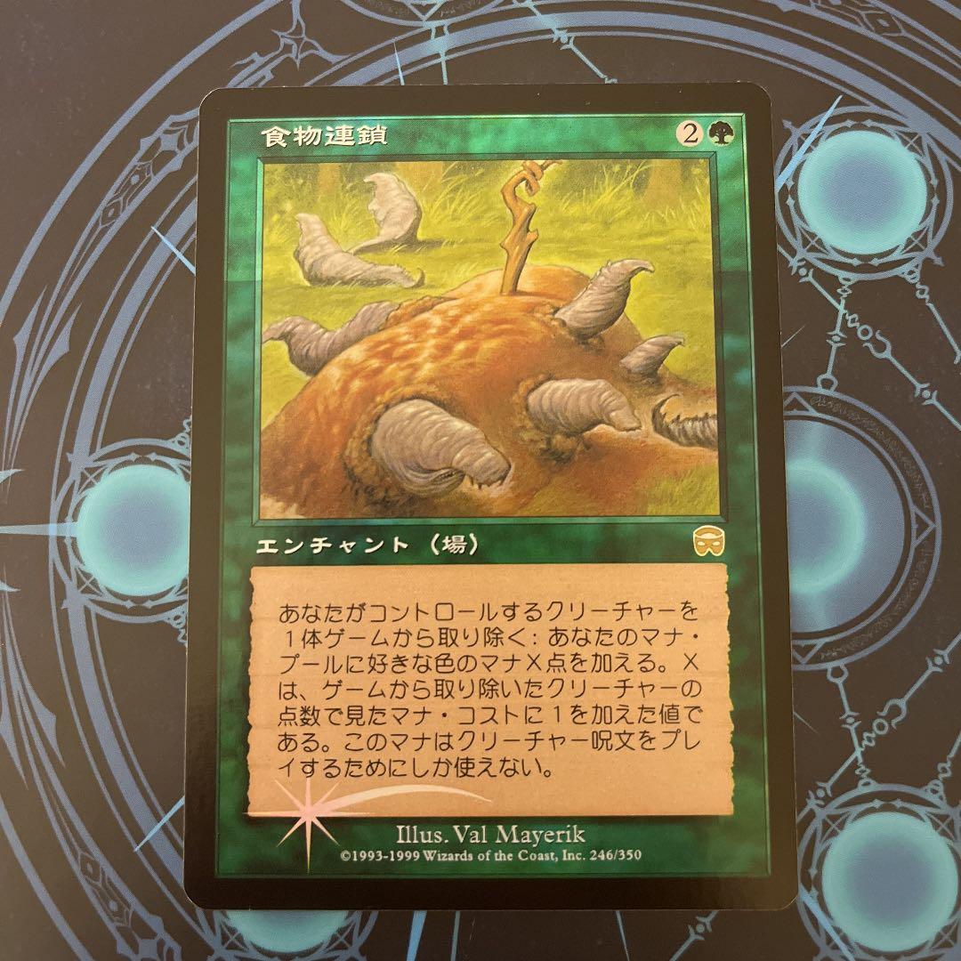 食物連鎖　foil