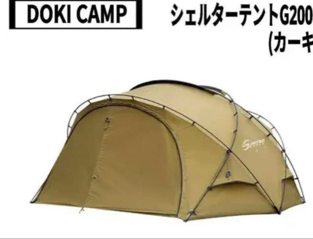 【送料込】DOKICAMP G2000 カーキ