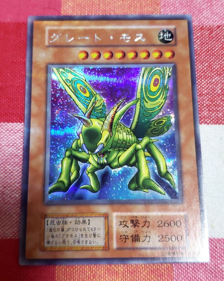 遊戯王OCG グレート・モス初期 シークレット