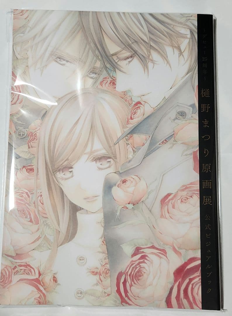 ヴァンパイア騎士 樋野まつり原画展 公式ビジュアルブック イラスト集