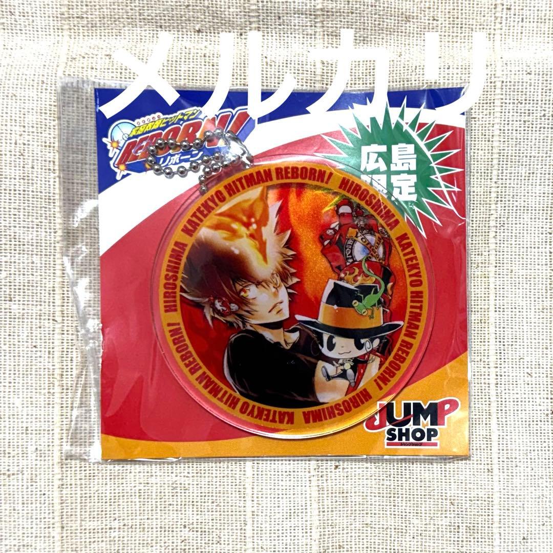 リボーン&綱吉　アクリルキーホルダー　広島ジャンプショップ限定