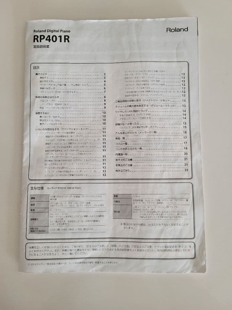Roland RP401R デジタルピアノ