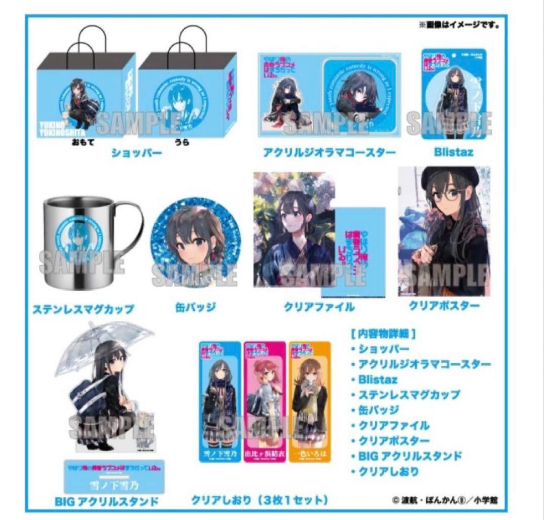 俺ガイル　ハッピーバッグ　雪ノ下雪乃　缶バッジ　アクリルスタンド　ドンキ　推し袋