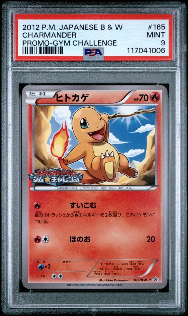 [美品] ヒトカゲ ジムチャレンジ プロモ 165/BW-P 2012 PSA9